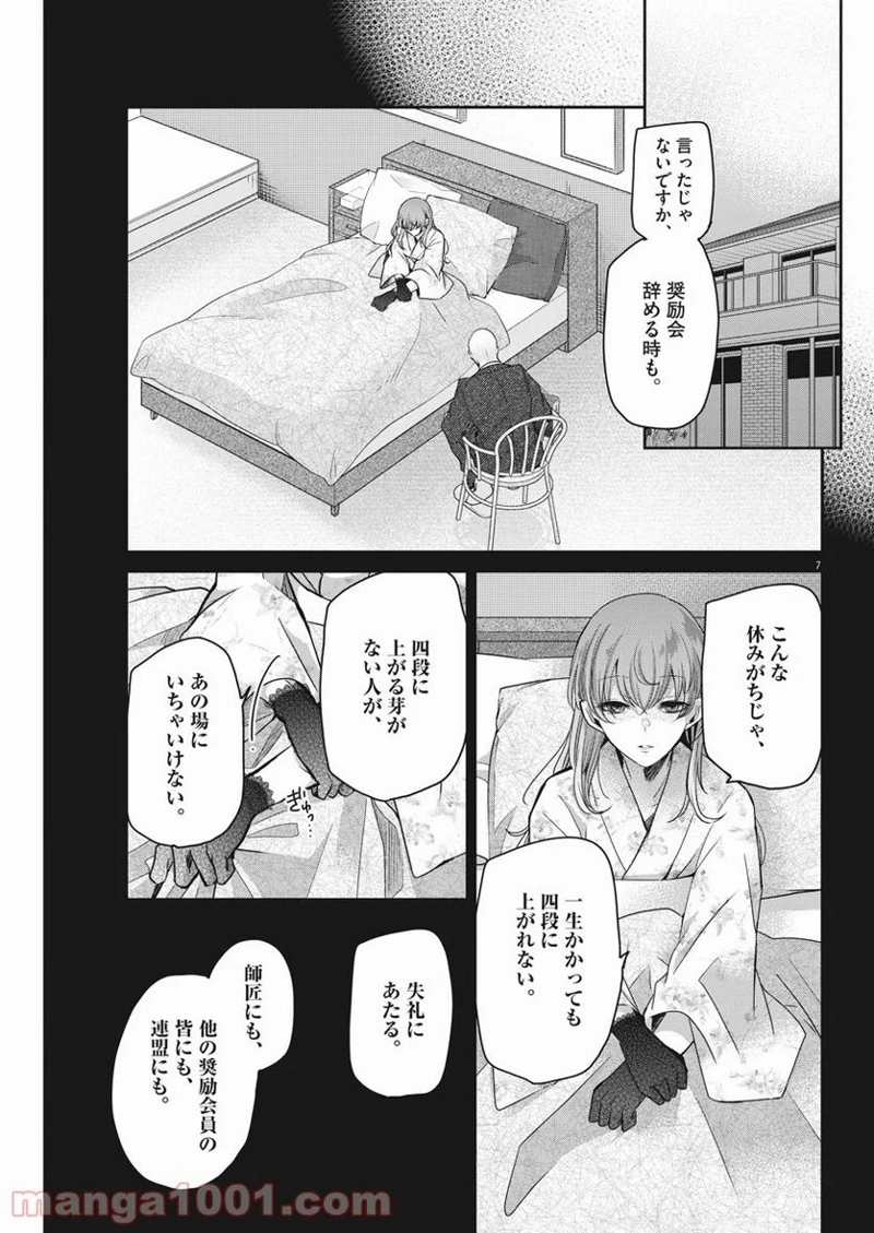永世乙女の戦い方 第54話 - Page 7