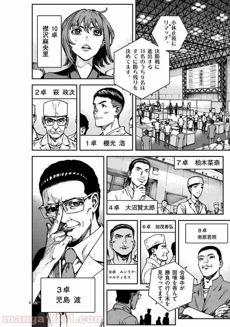 寿エンパイア 第65話 - Page 4