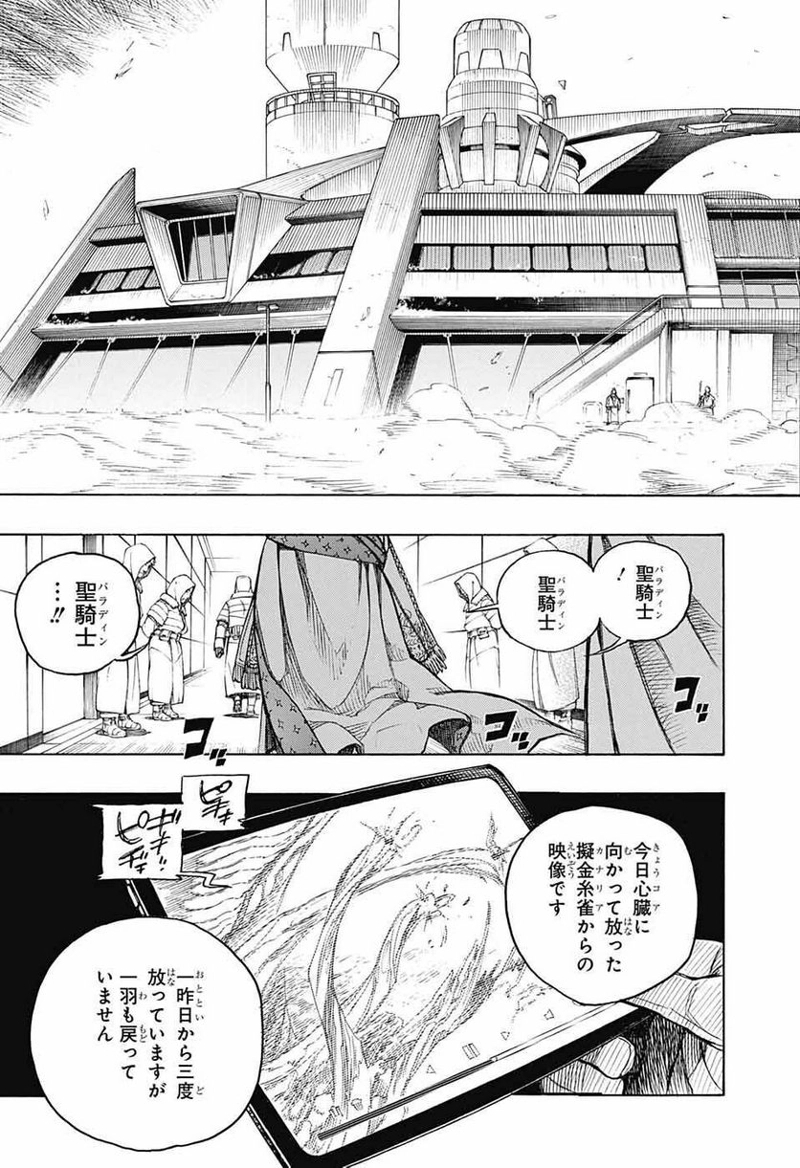 青の祓魔師 第139話 - Page 19
