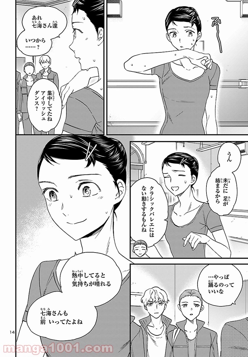 絢爛たるグランドセーヌ 第100話 - Page 15