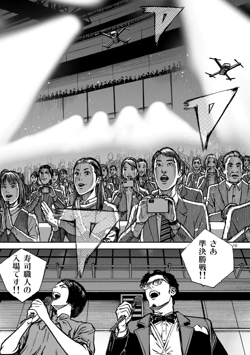 寿エンパイア 第117話 - Page 10