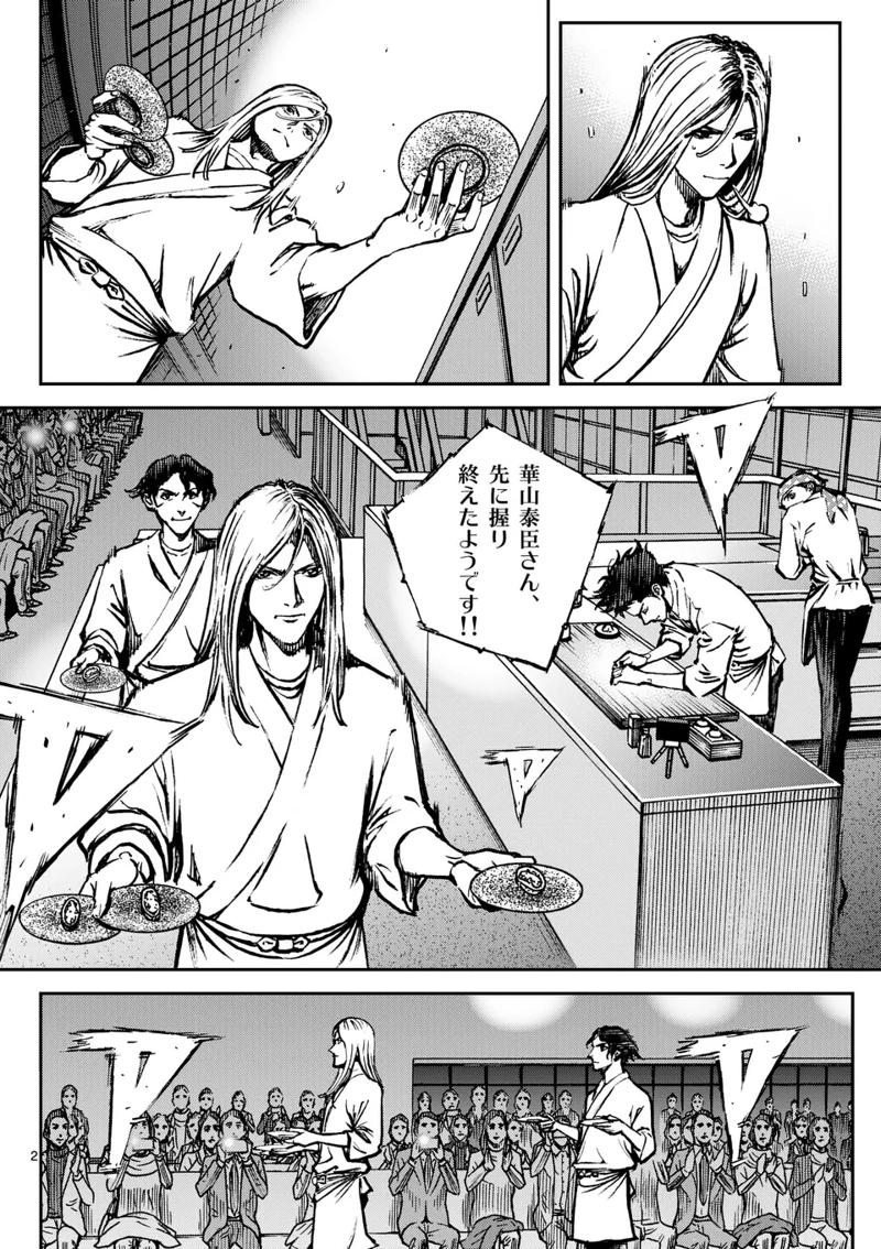 寿エンパイア 第134話 - Page 3
