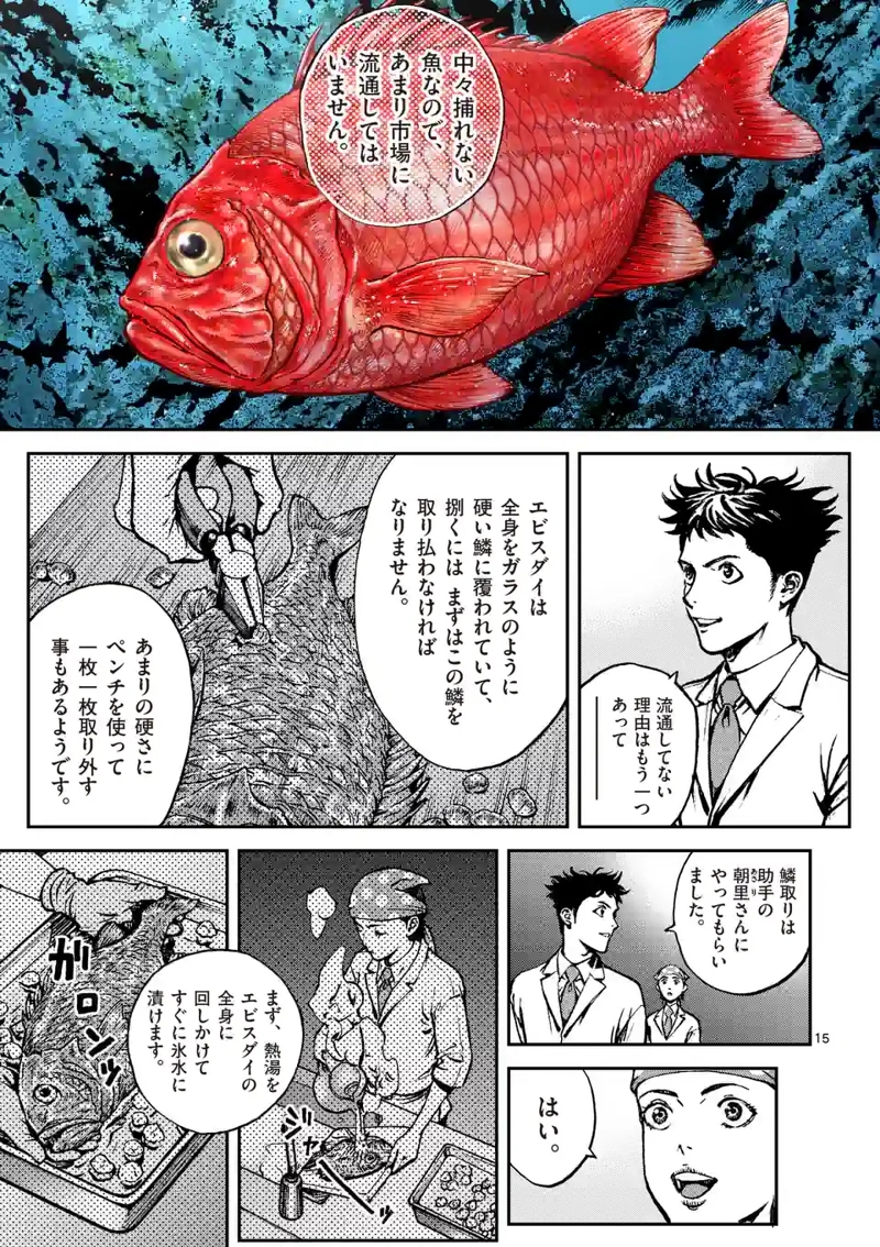 寿エンパイア 第135話 - Page 15