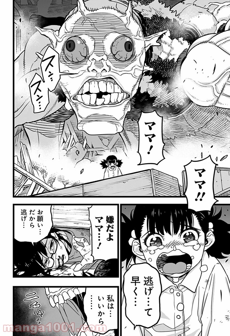 怪獣８号 第2話 - Page 22
