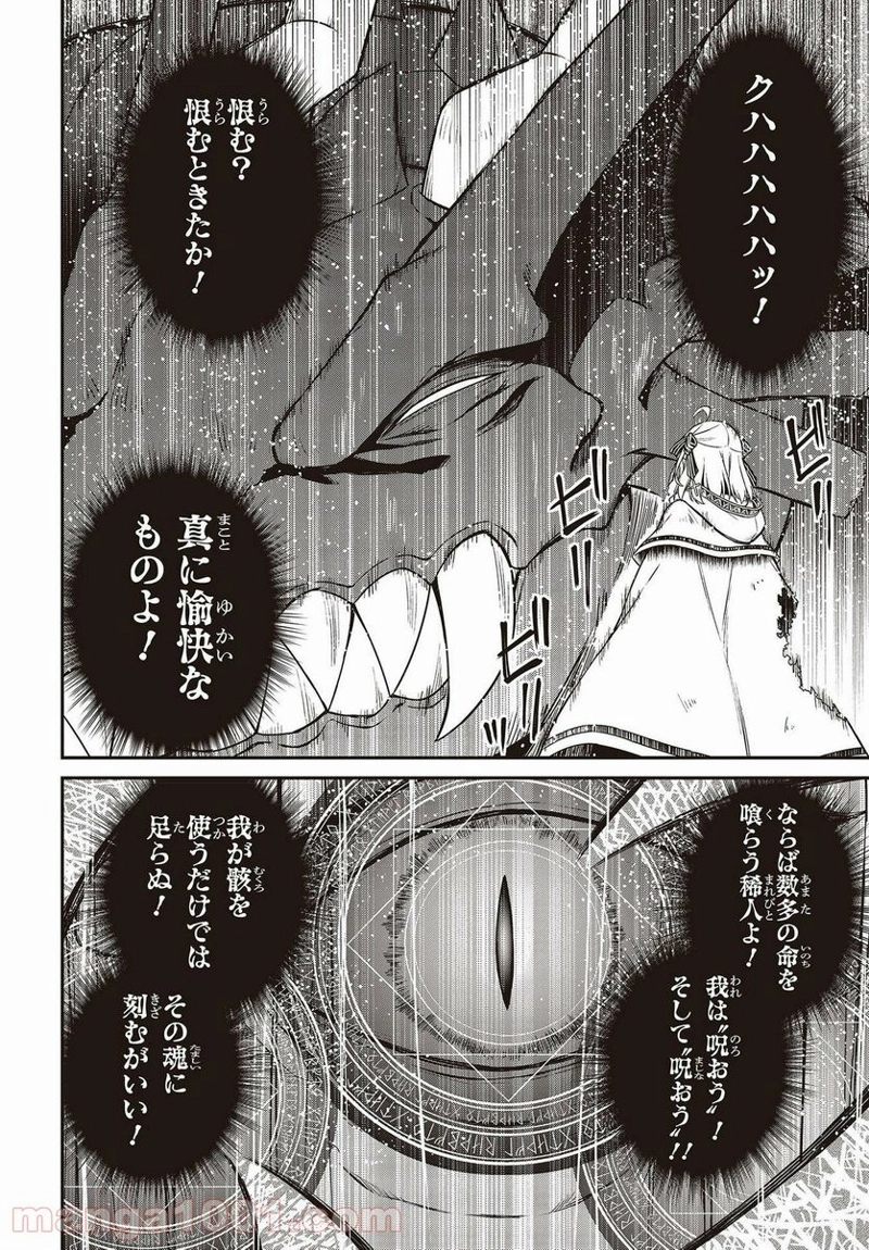 転生王女と天才令嬢の魔法革命 第15話 - Page 20
