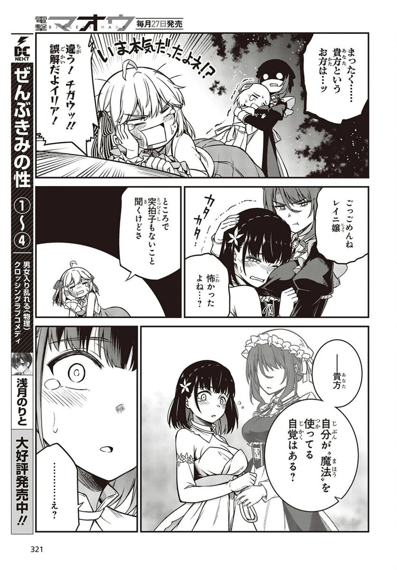 転生王女と天才令嬢の魔法革命 第23話 - Page 25