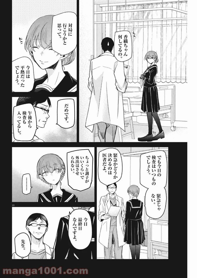 永世乙女の戦い方 第54話 - Page 10