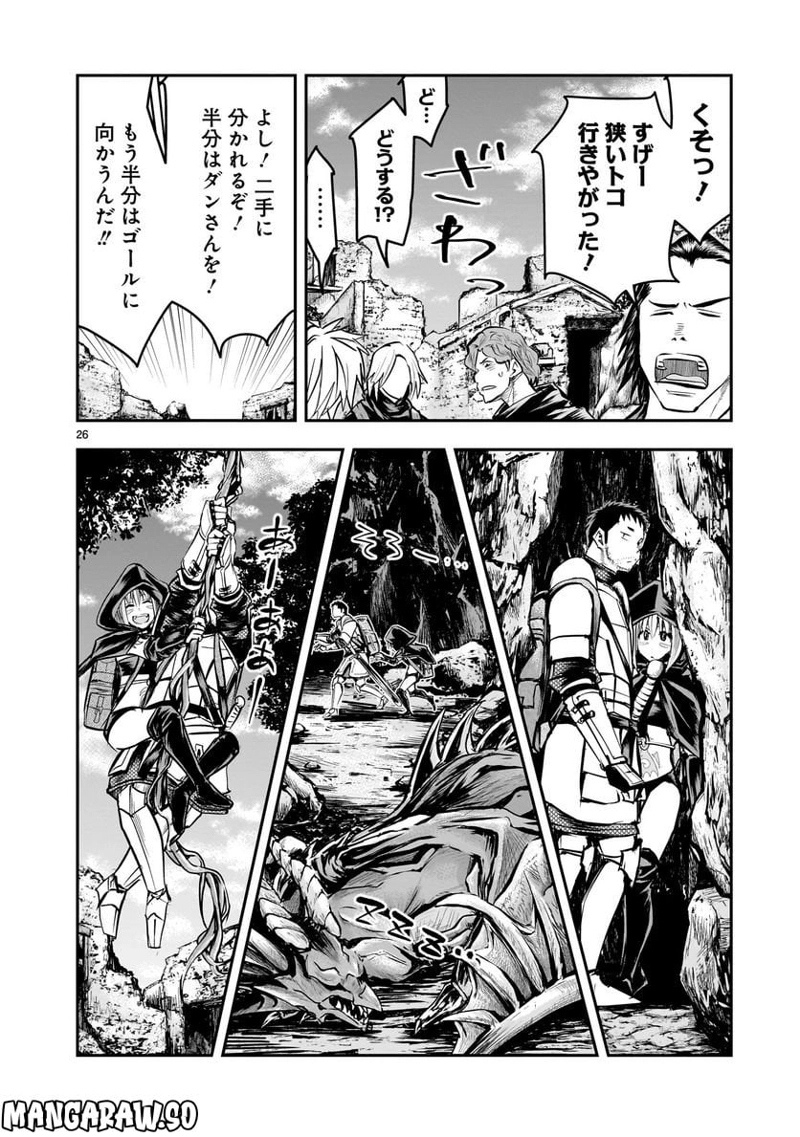 元最強勇者の再就職 第10話 - Page 26