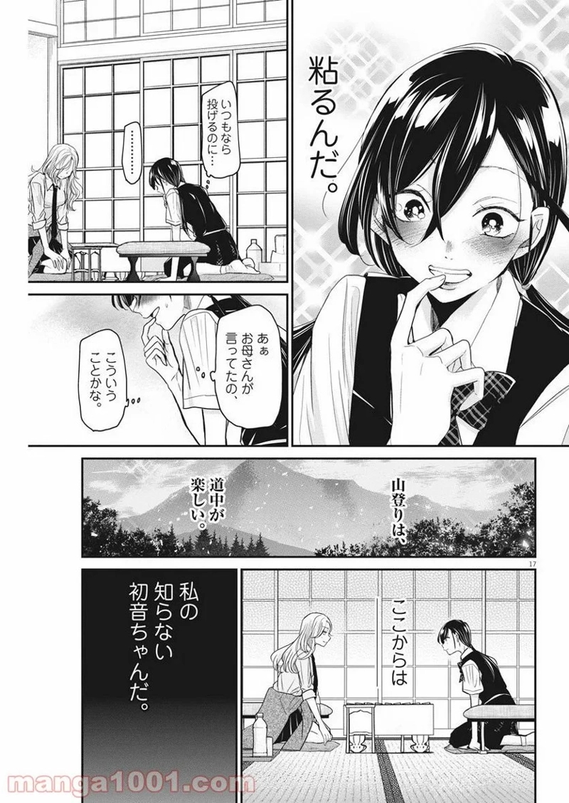 永世乙女の戦い方 第25話 - Page 17