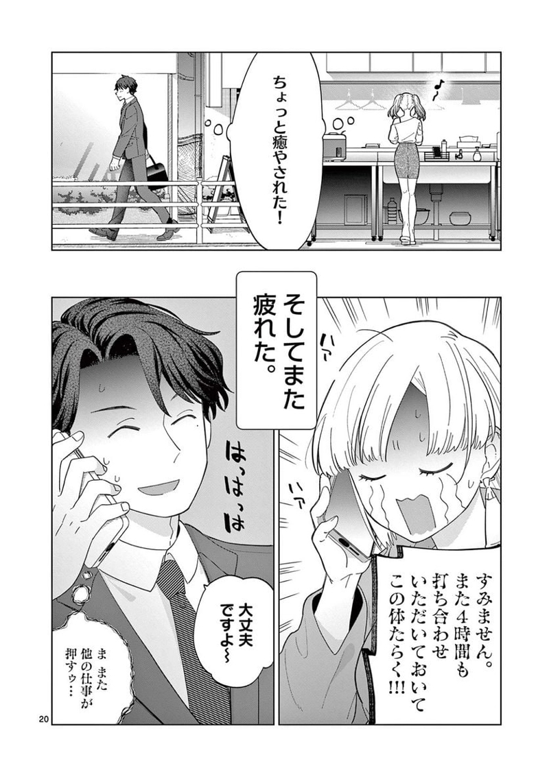 ねがぽじトルネ～ド♡ 第2.4話 - Page 6