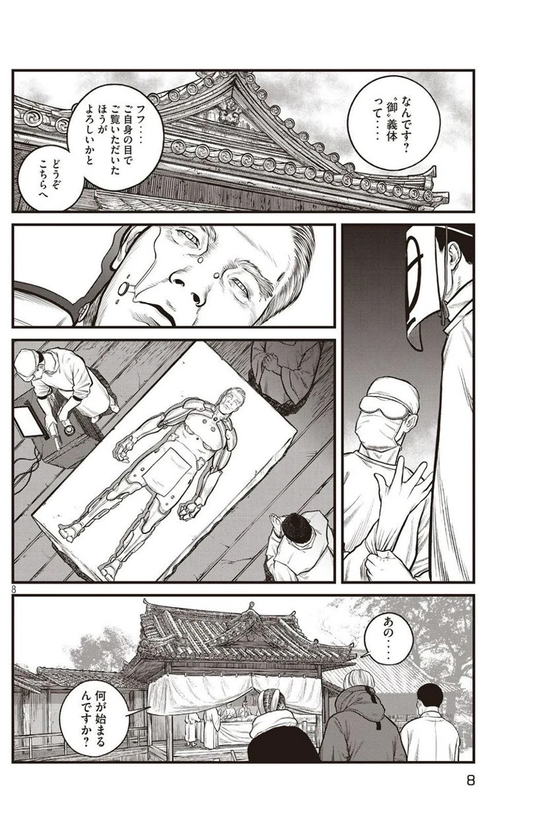 攻殻機動隊 THE HUMAN ALGORITHM 第2話 - Page 8