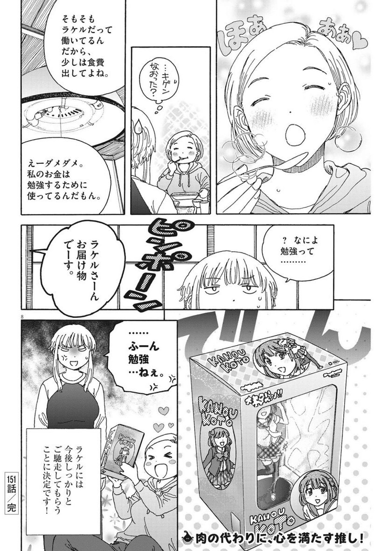 くーねるまるた ぬーぼ 第151話 - Page 5