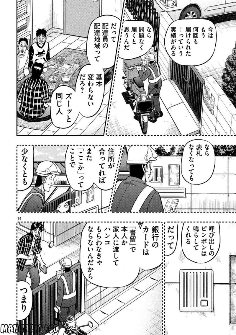 賭博堕天録カイジ ワン・ポーカー編 第452話 - Page 14