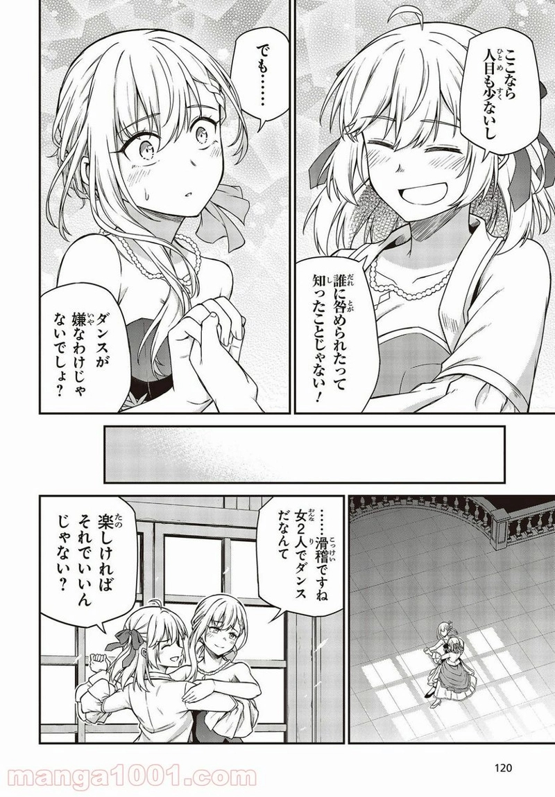 転生王女と天才令嬢の魔法革命 第17話 - Page 18