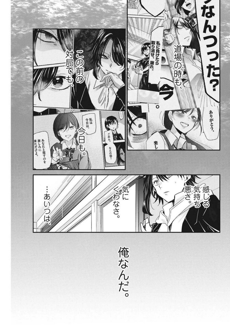永世乙女の戦い方 第65話 - Page 17