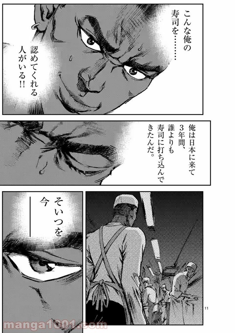 寿エンパイア 第86話 - Page 11