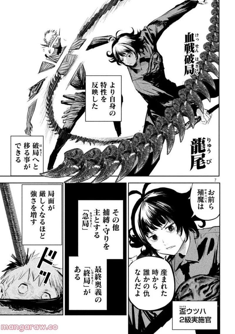 LILI-MEN 第7話 - Page 7