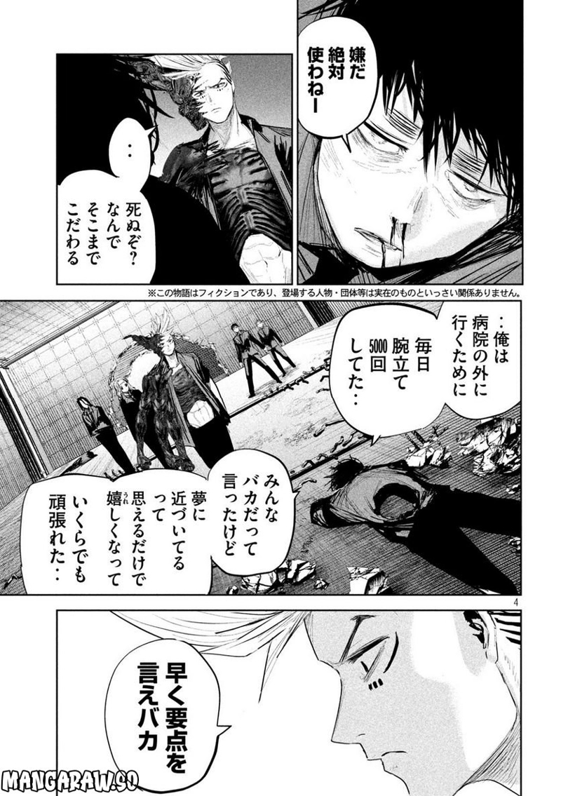 LILI-MEN 第16話 - Page 4