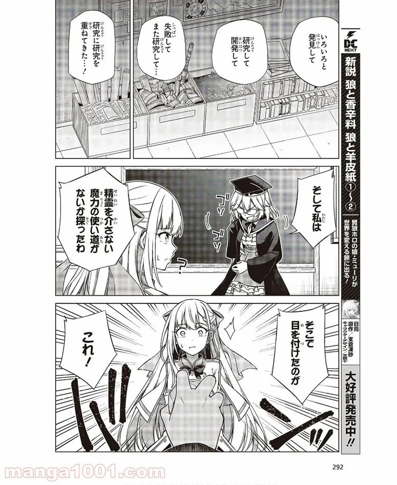 転生王女と天才令嬢の魔法革命 第4話 - Page 12