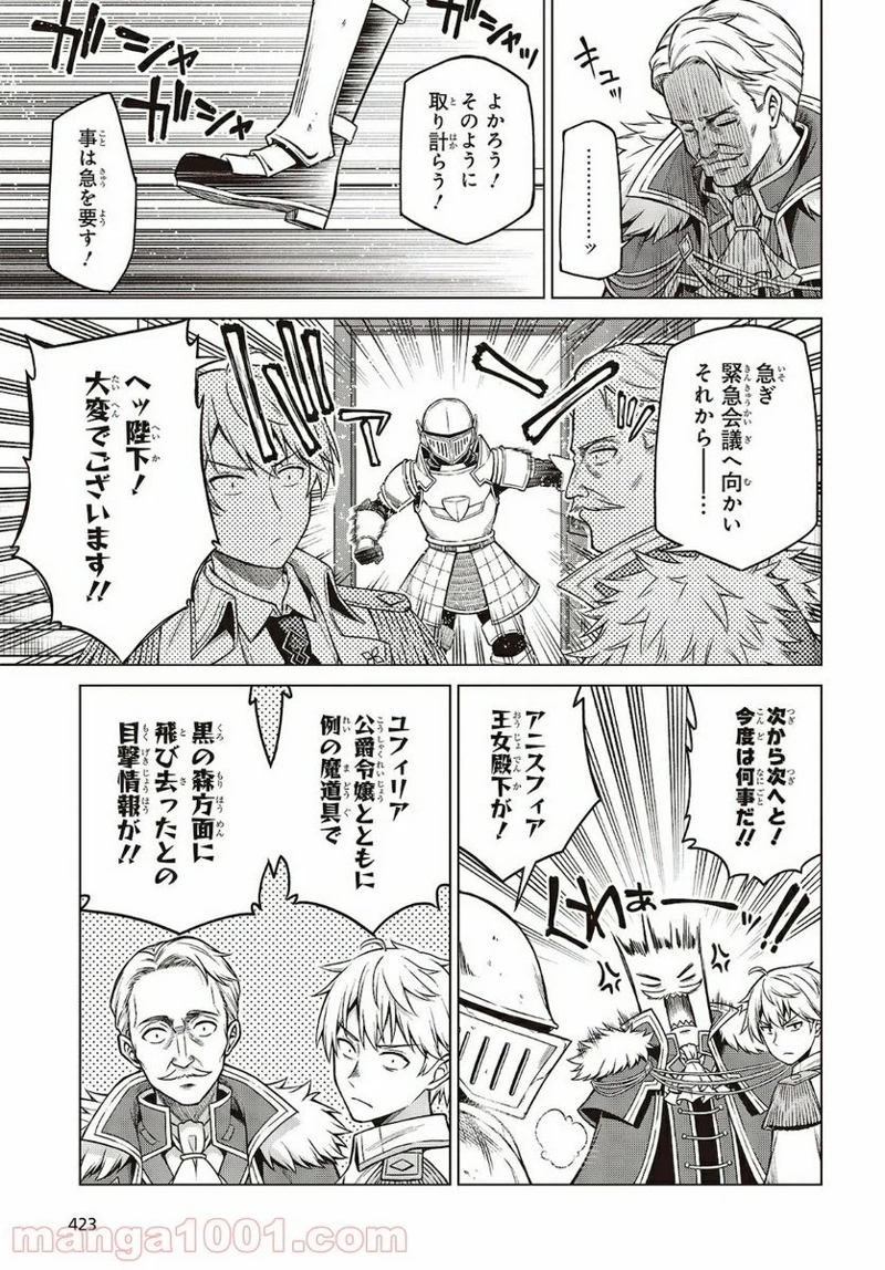 転生王女と天才令嬢の魔法革命 第8話 - Page 21