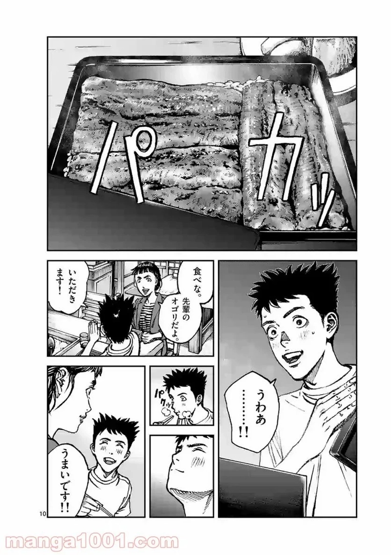 寿エンパイア 第40話 - Page 10
