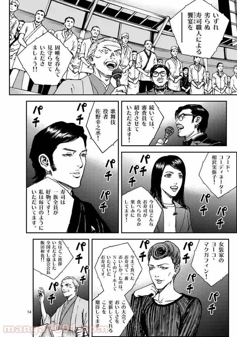 寿エンパイア 第73話 - Page 14