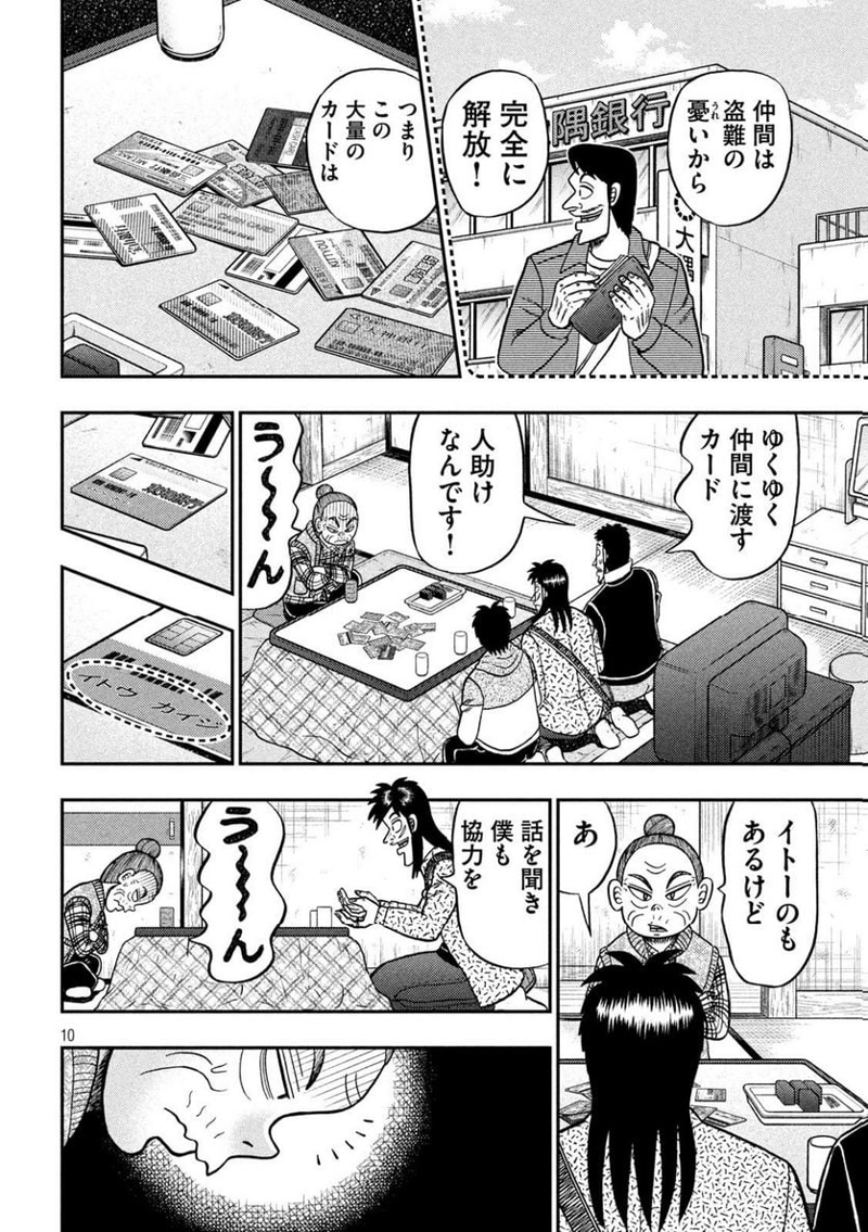 賭博堕天録カイジ ワン・ポーカー編 第460話 - Page 10