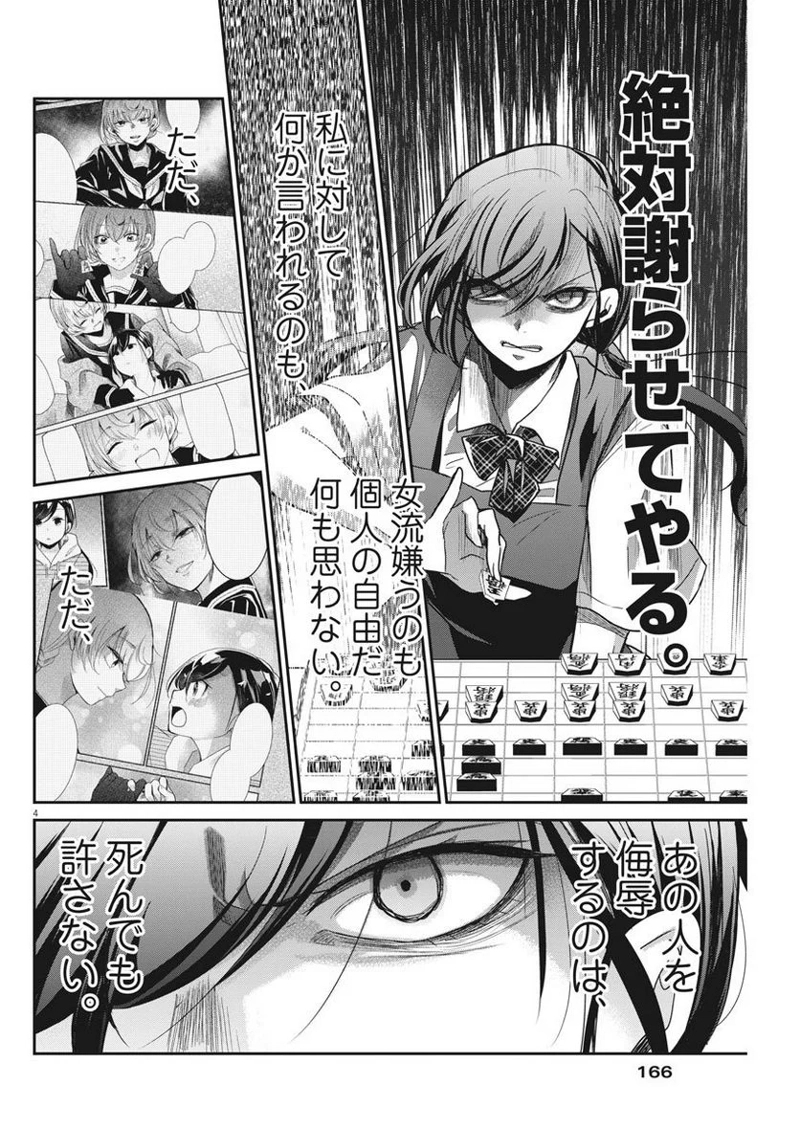 永世乙女の戦い方 第9話 - Page 4