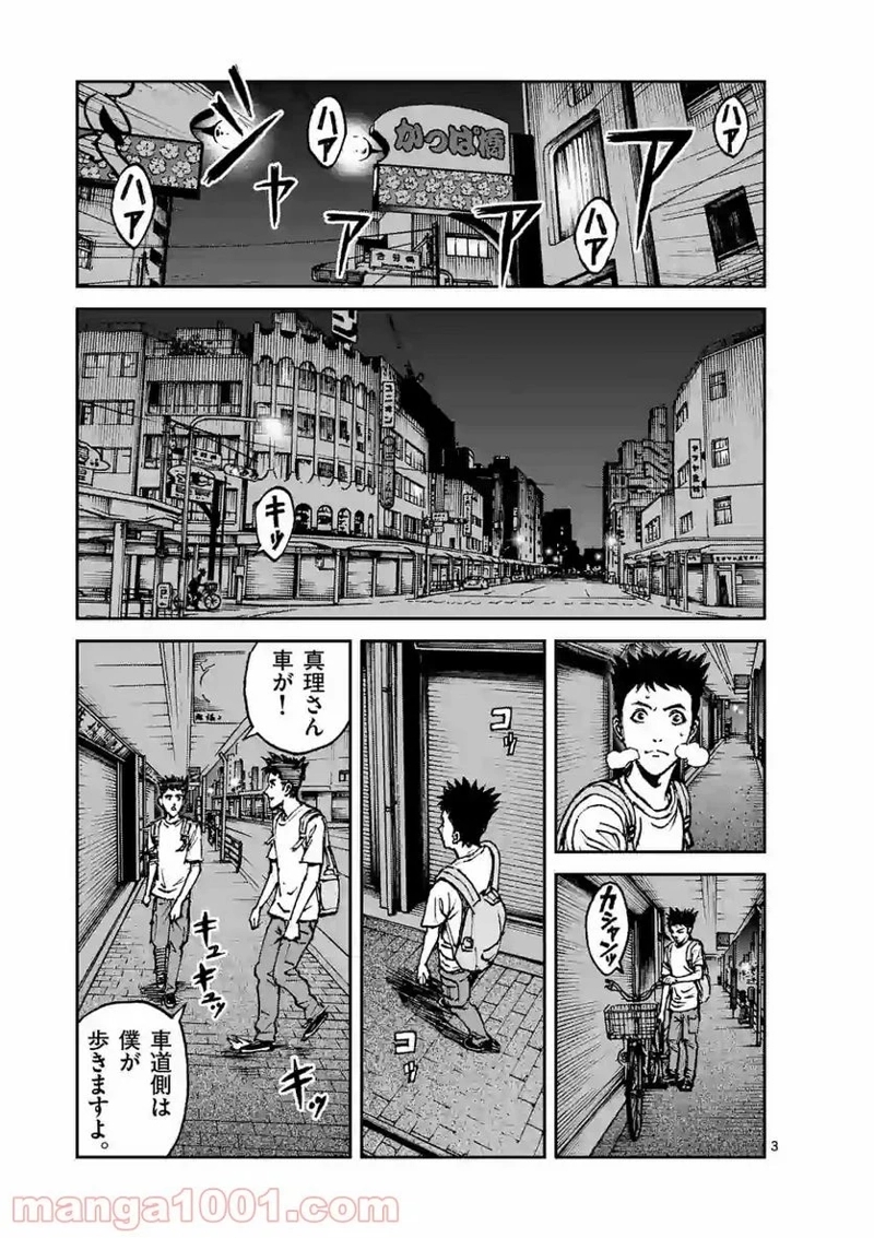 寿エンパイア 第40話 - Page 3