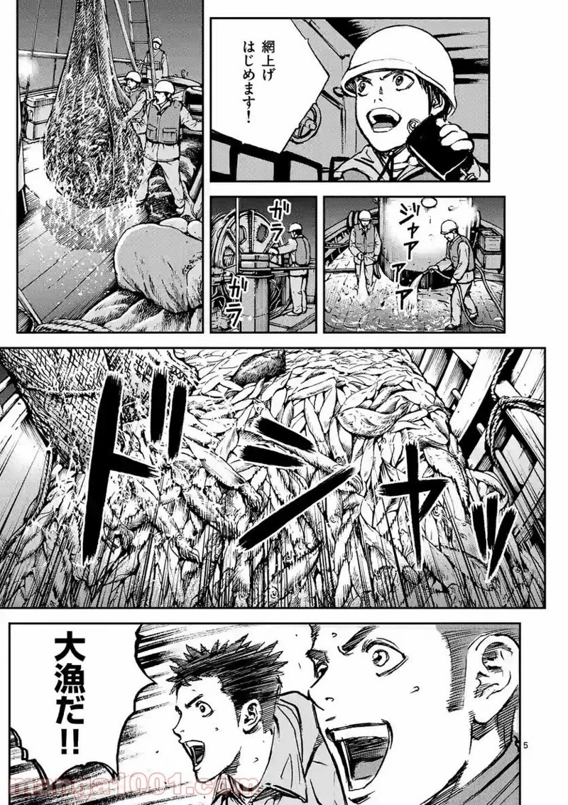 寿エンパイア 第70話 - Page 5