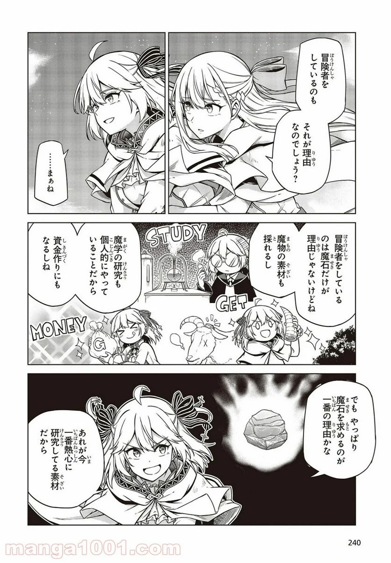 転生王女と天才令嬢の魔法革命 第9話 - Page 6