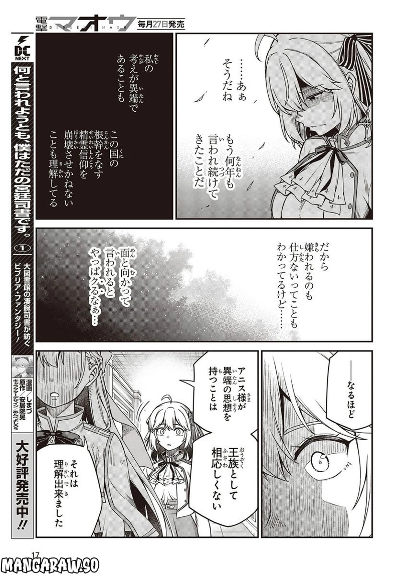転生王女と天才令嬢の魔法革命 第28話 - Page 14