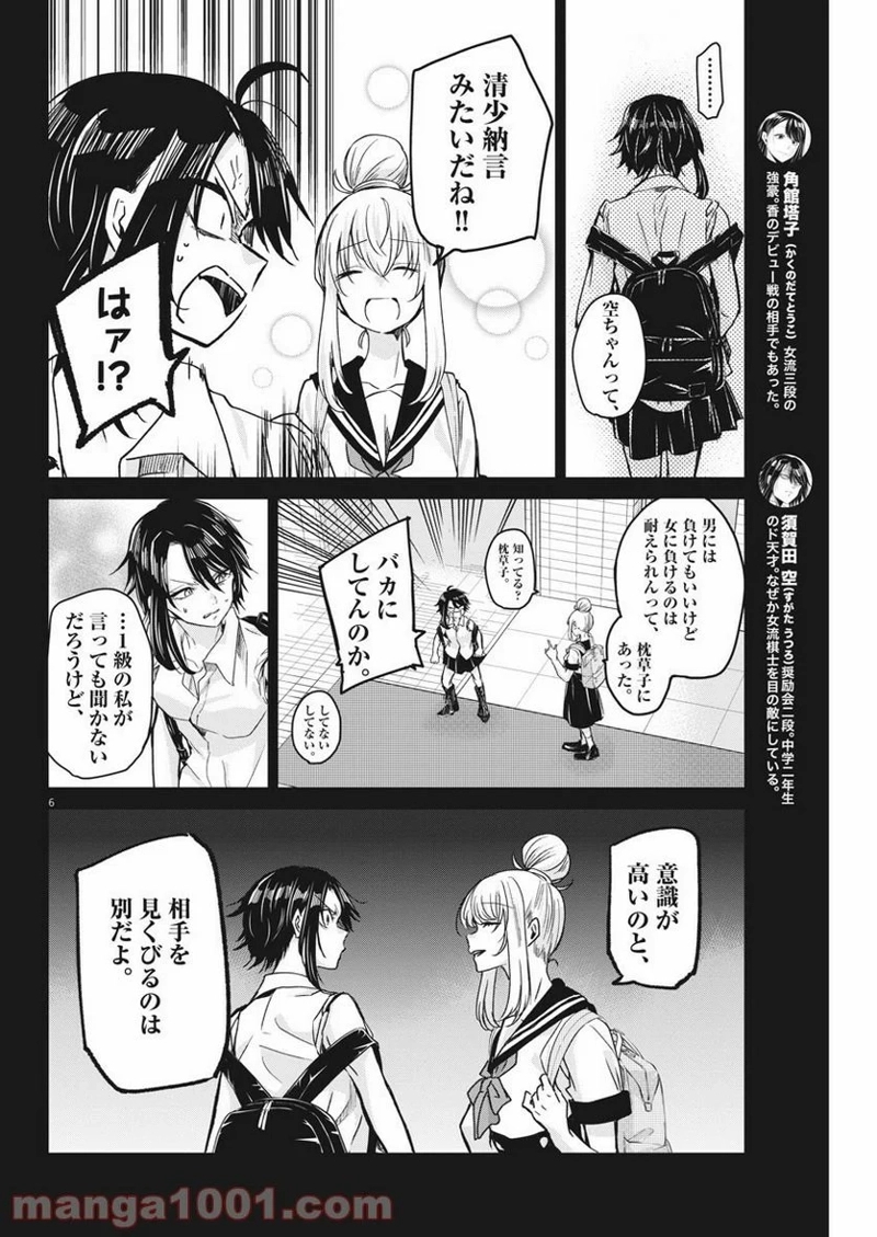 永世乙女の戦い方 第45.5話 - Page 5