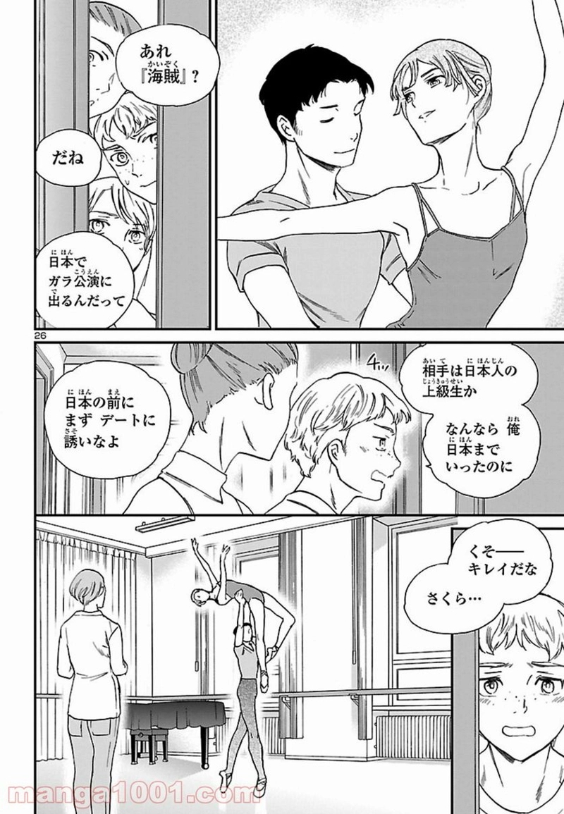 絢爛たるグランドセーヌ 第70話 - Page 26