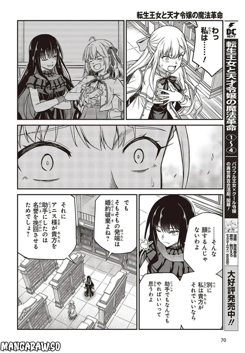 転生王女と天才令嬢の魔法革命 第27話 - Page 2