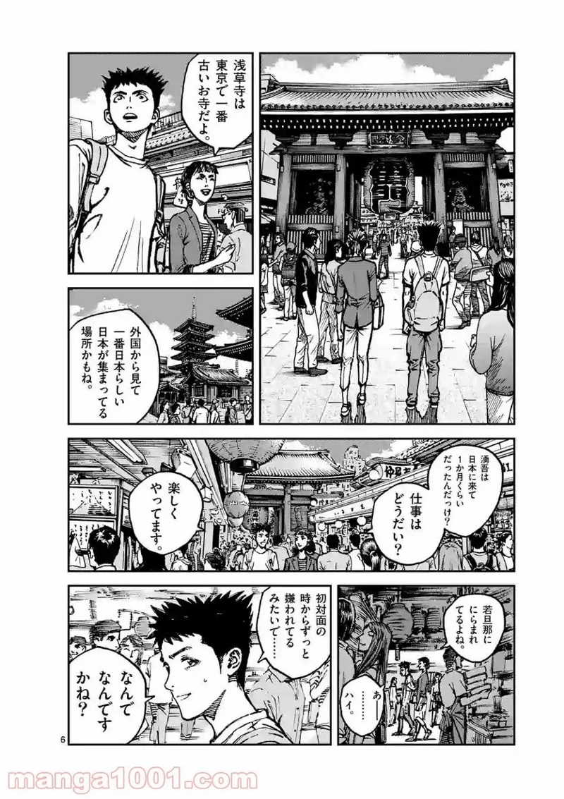 寿エンパイア 第40話 - Page 6