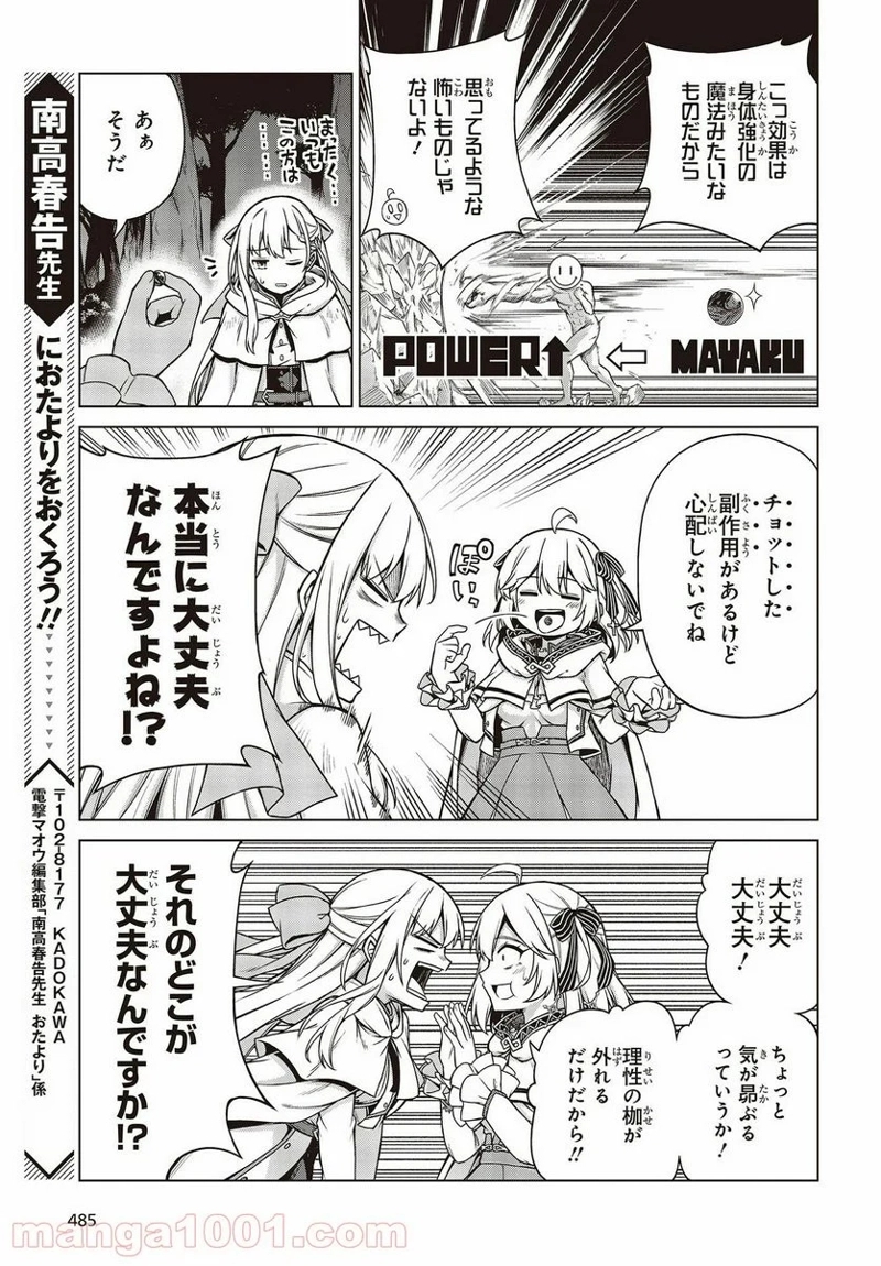 転生王女と天才令嬢の魔法革命 第10話 - Page 19