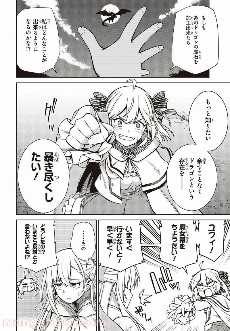 転生王女と天才令嬢の魔法革命 第12話 - Page 4