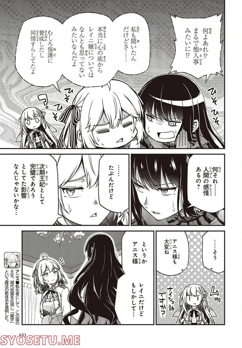 転生王女と天才令嬢の魔法革命 第25話 - Page 9