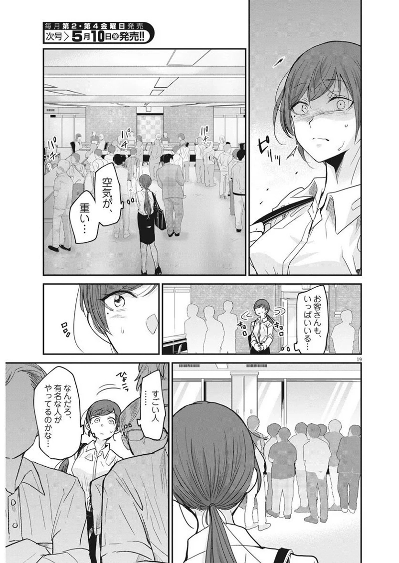 永世乙女の戦い方 第1話 - Page 18
