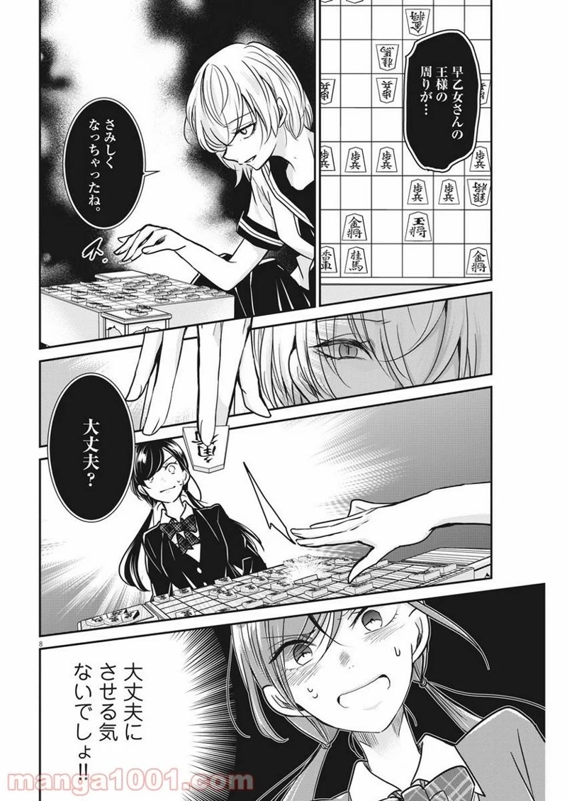永世乙女の戦い方 第34話 - Page 8