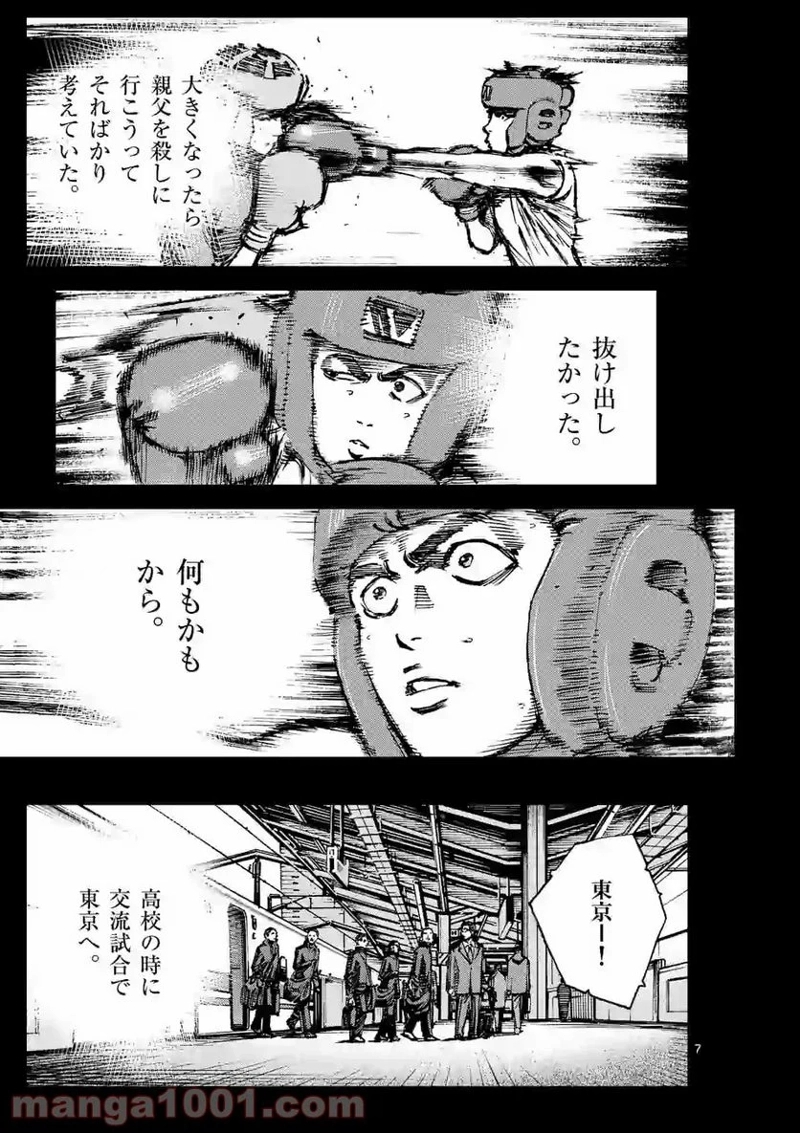 寿エンパイア 第63話 - Page 7
