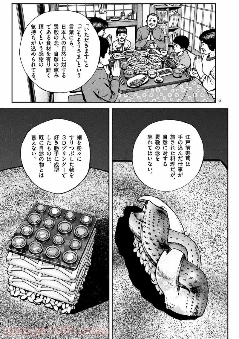 寿エンパイア 第89話 - Page 13