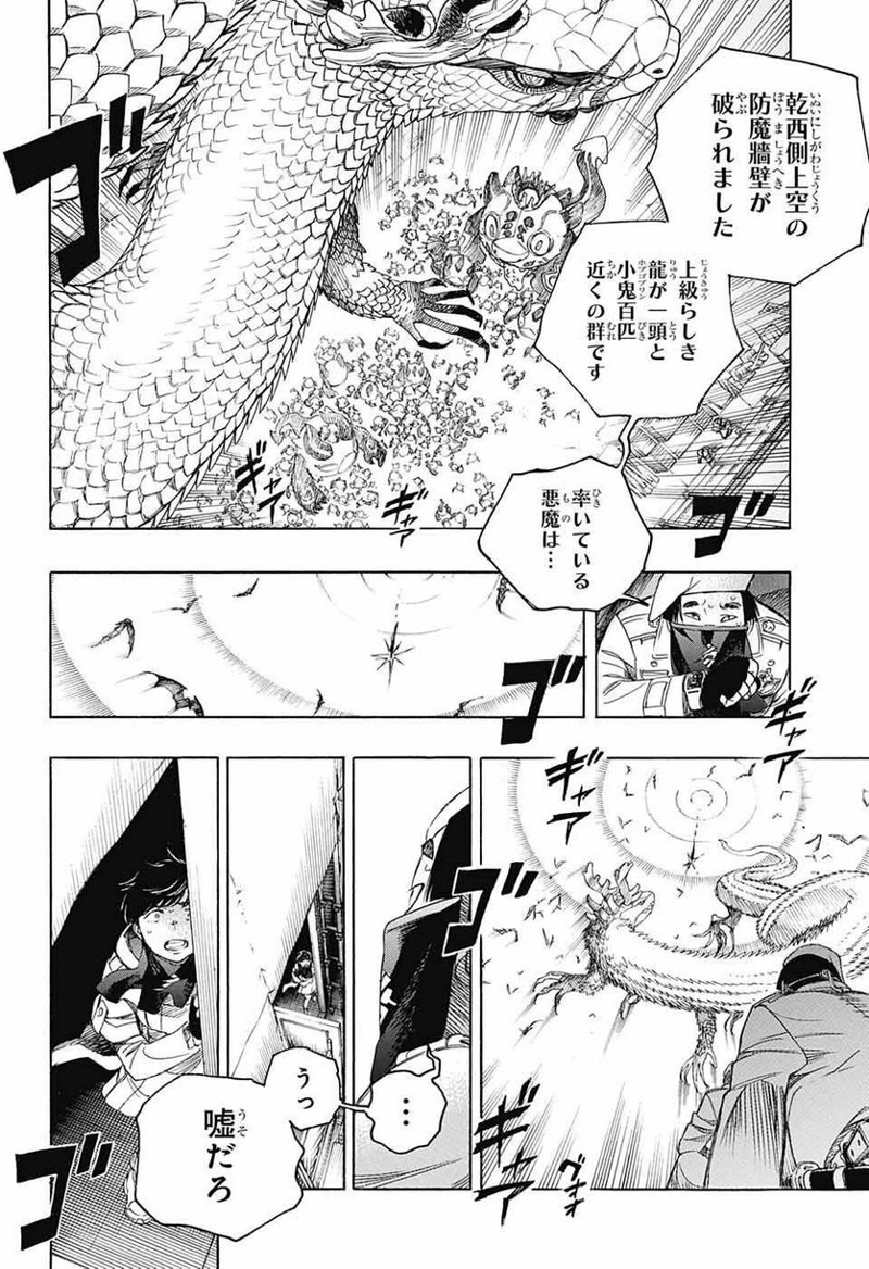 青の祓魔師 第139話 - Page 44