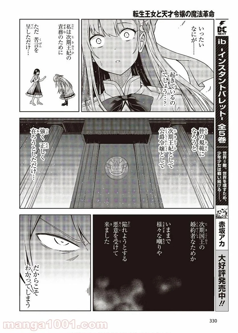 転生王女と天才令嬢の魔法革命 第1話 - Page 26