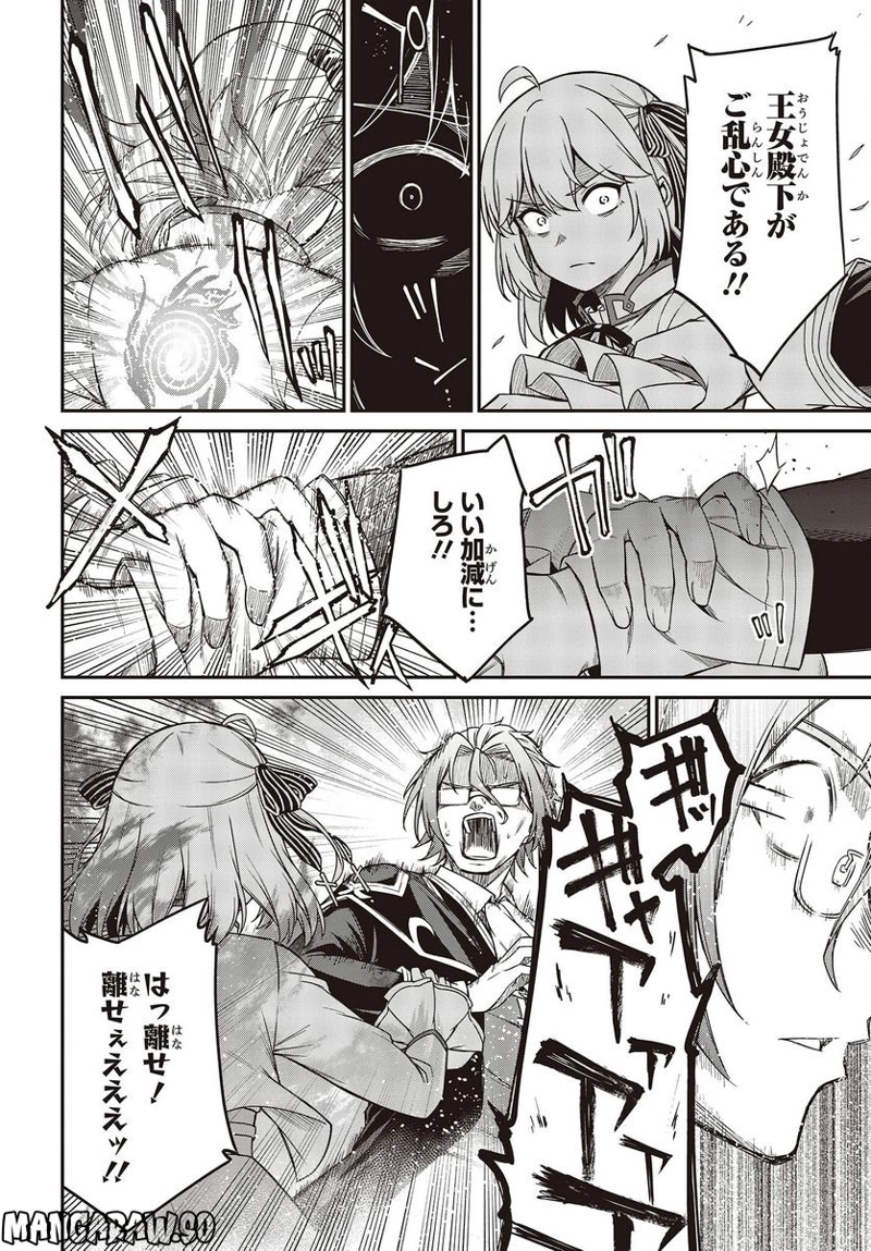 転生王女と天才令嬢の魔法革命 第29話 - Page 18
