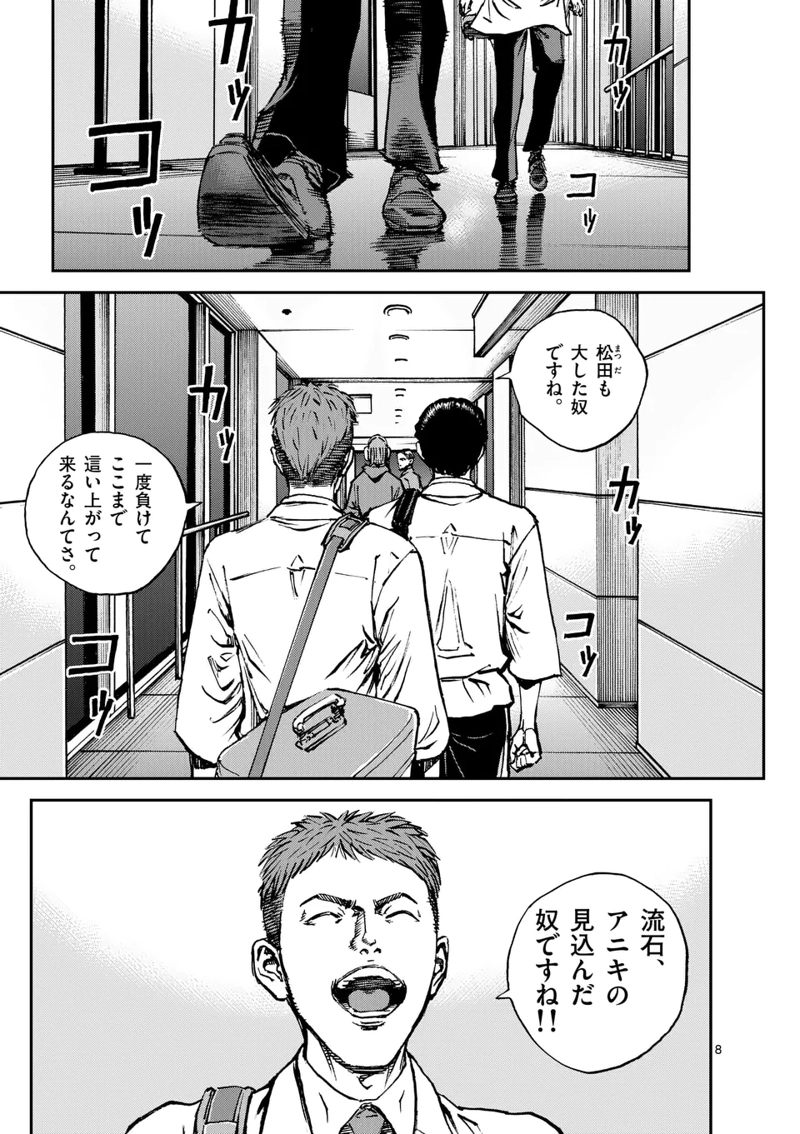 寿エンパイア 第117話 - Page 8