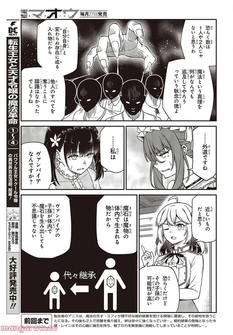 転生王女と天才令嬢の魔法革命 第26話 - Page 5