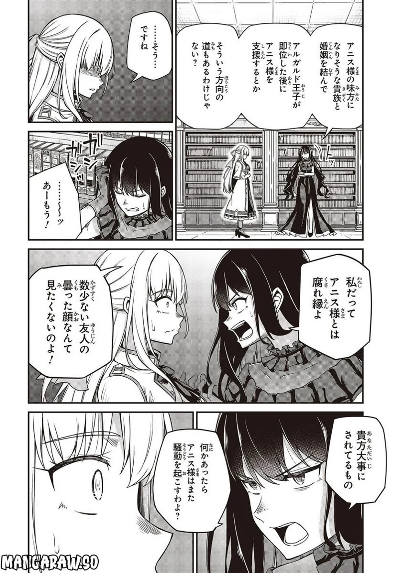 転生王女と天才令嬢の魔法革命 第27話 - Page 8
