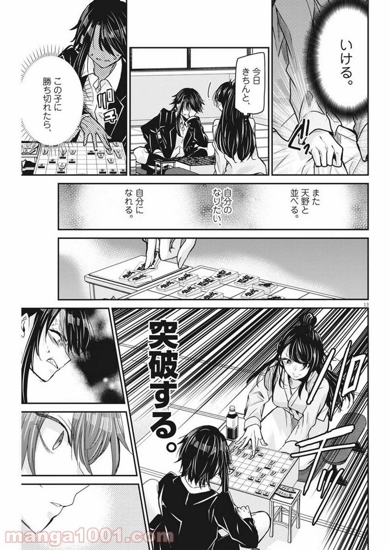 永世乙女の戦い方 第45.5話 - Page 12